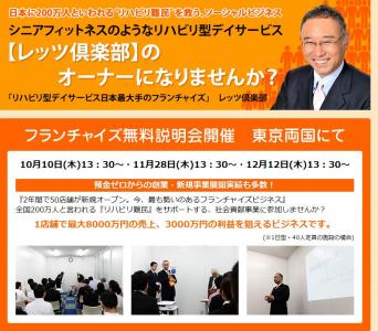 フランチャイズ
