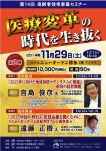 高齢者住宅事業セミナー