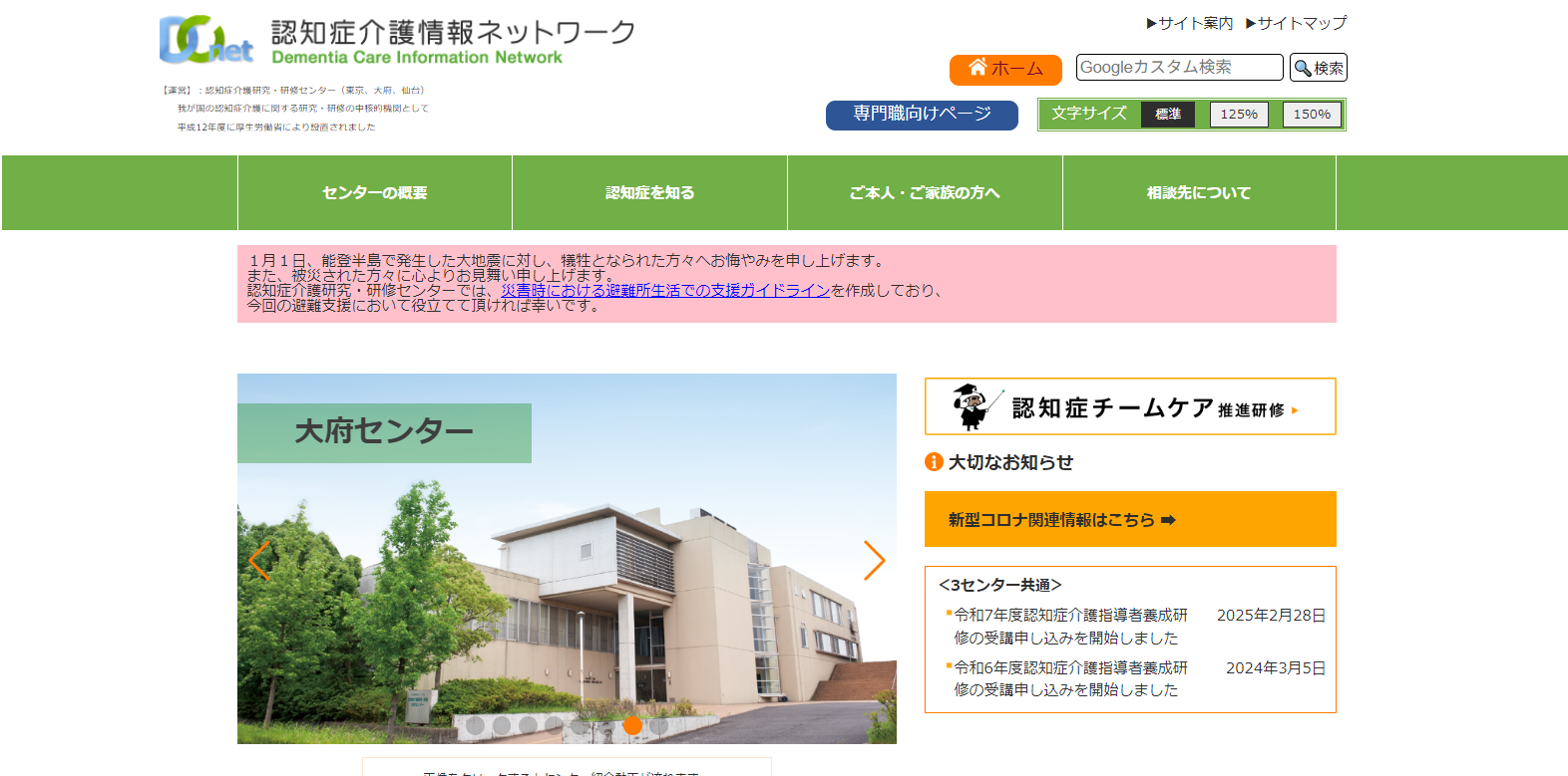 認知症介護情報ネットワーク