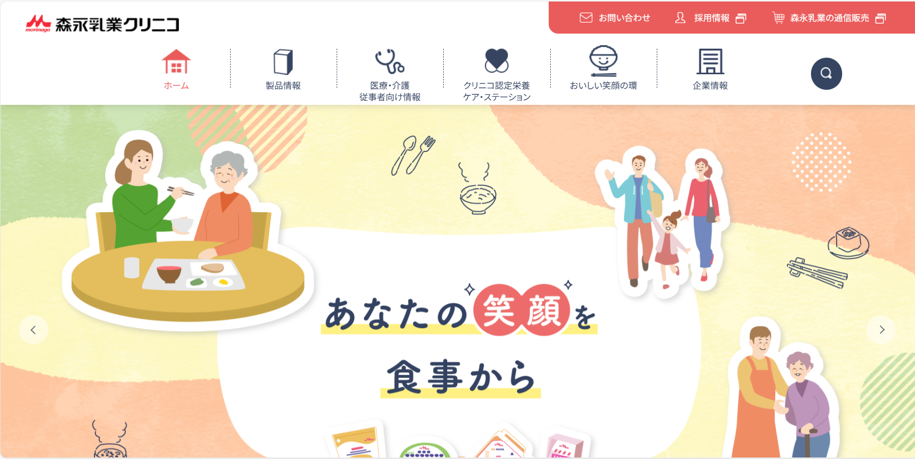 リハ栄養フォーラム2024