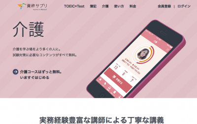 資格サプリ