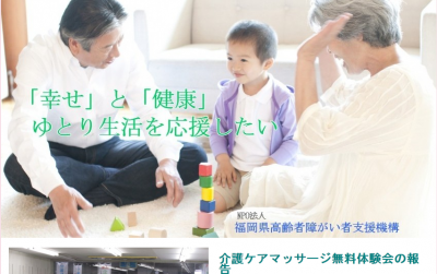 介護ケアマッサージ