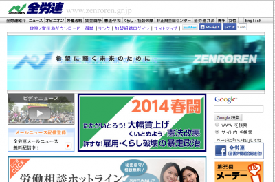 全労連