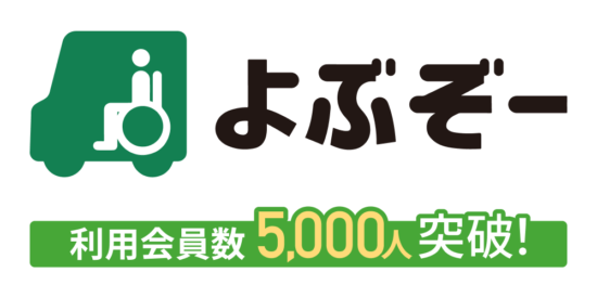 よぶぞー