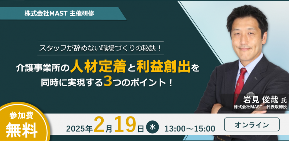 介護事業所の人材定着