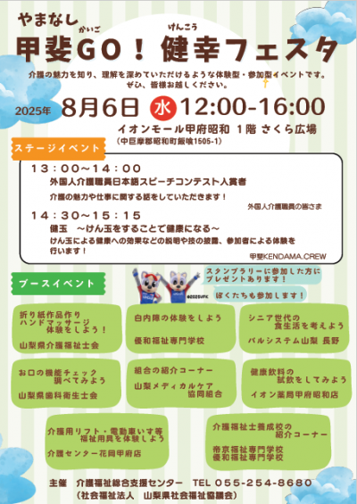 健幸フェスタ