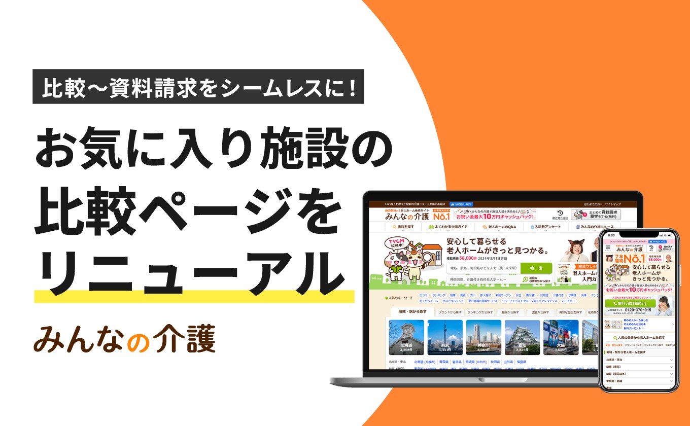 みんなの介護