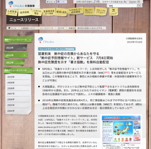 熱中症