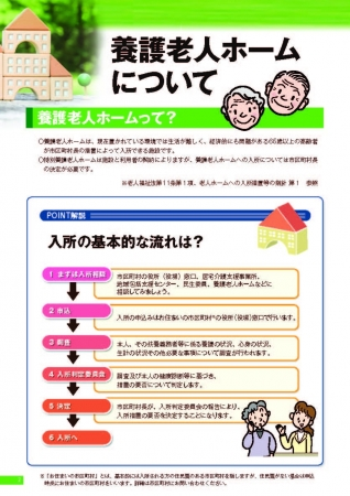 全国老施協、「養護老人ホーム 被措置者数等に関する調査」の結果を公表