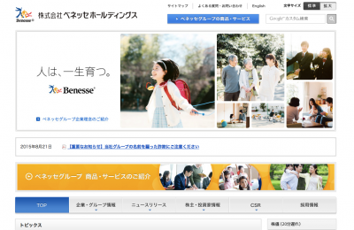 ベネッセ