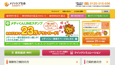 メディケア生命