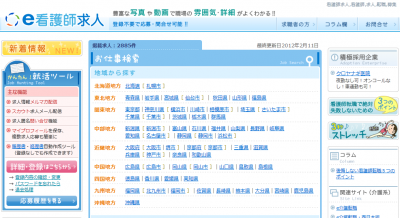 e看護師求人