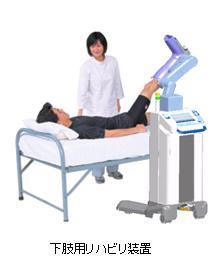 下肢用リハビリ装置