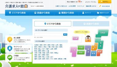 介護求人の窓口