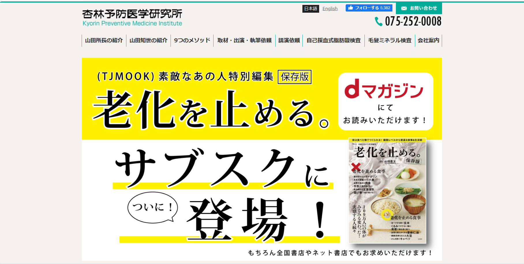 老化が止まる食事術