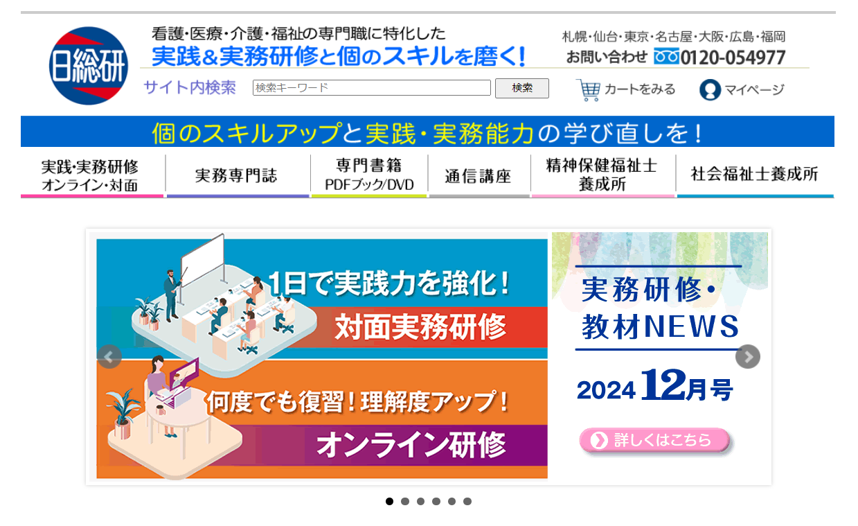 日総研
