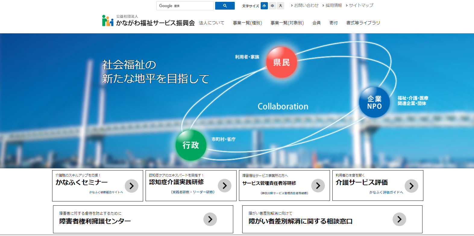 かながわ福祉サービス振興会