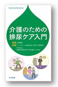 ユニ・チャーム