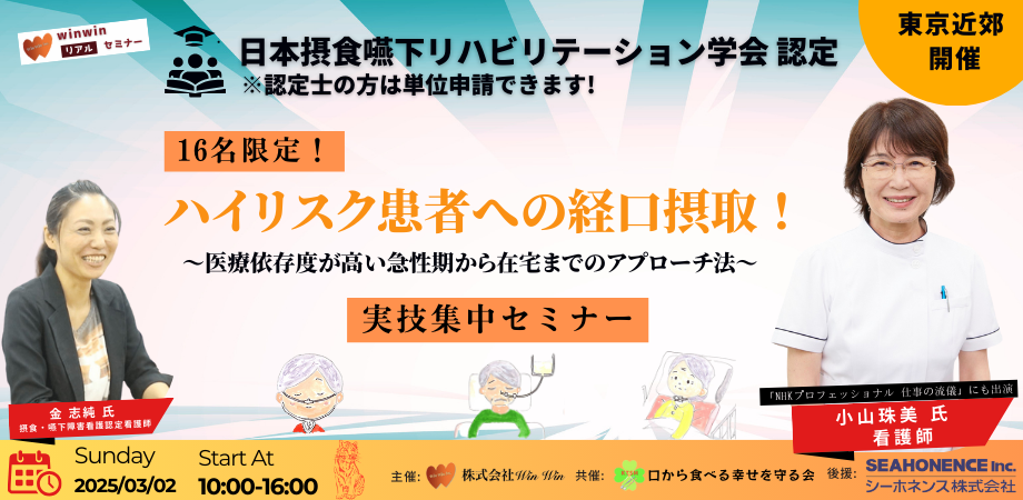 ハイリスク患者への経口摂取