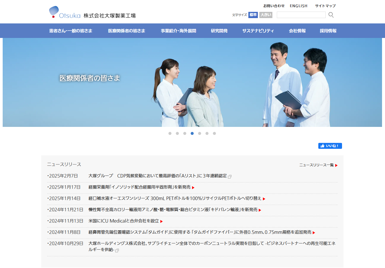 大塚製薬工場