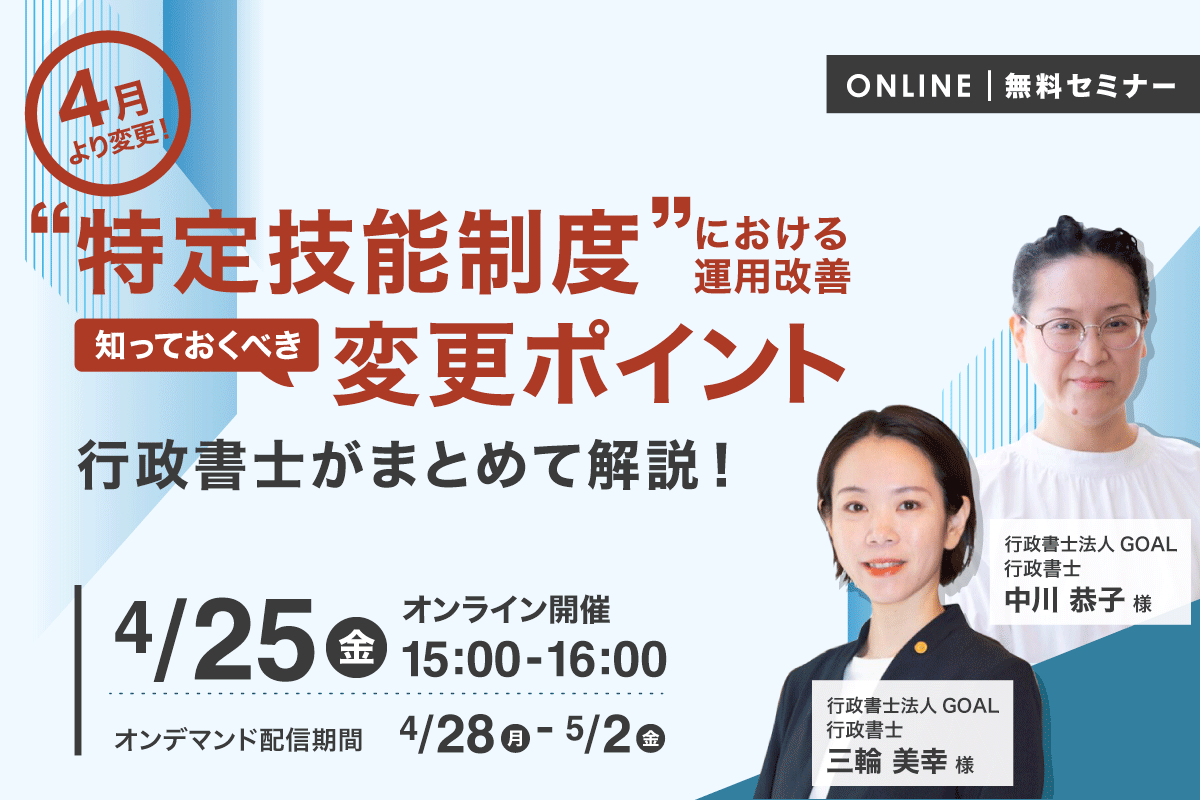 特定技能制度