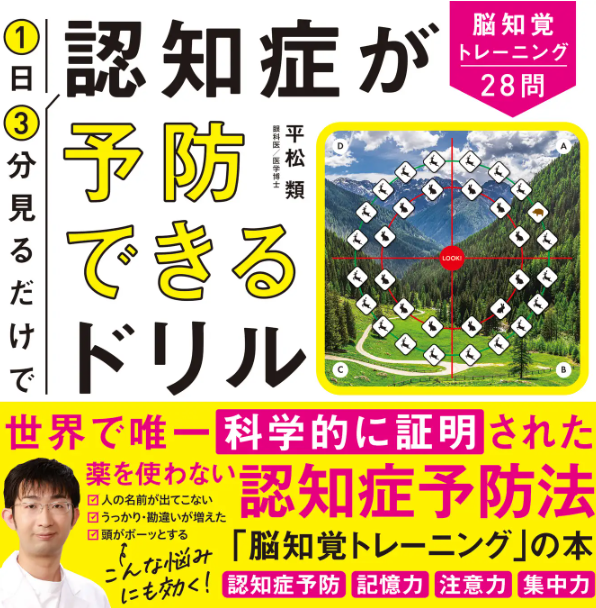 認知症が予防できるドリル