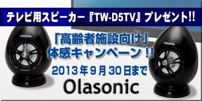 テレビ用スピーカー