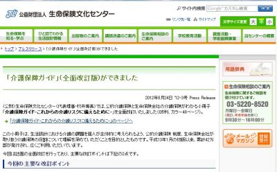 生命保険文化センター