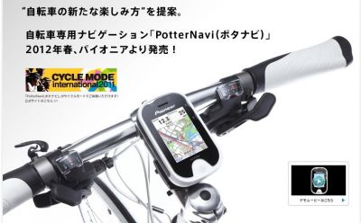 ポタナビ
