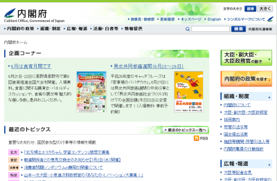 内閣府