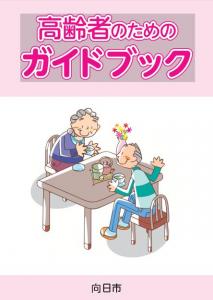 高齢者
