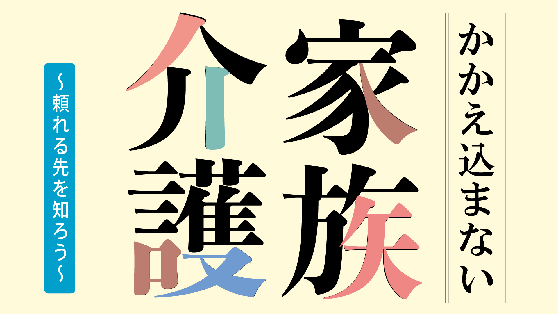 介護セミナー
