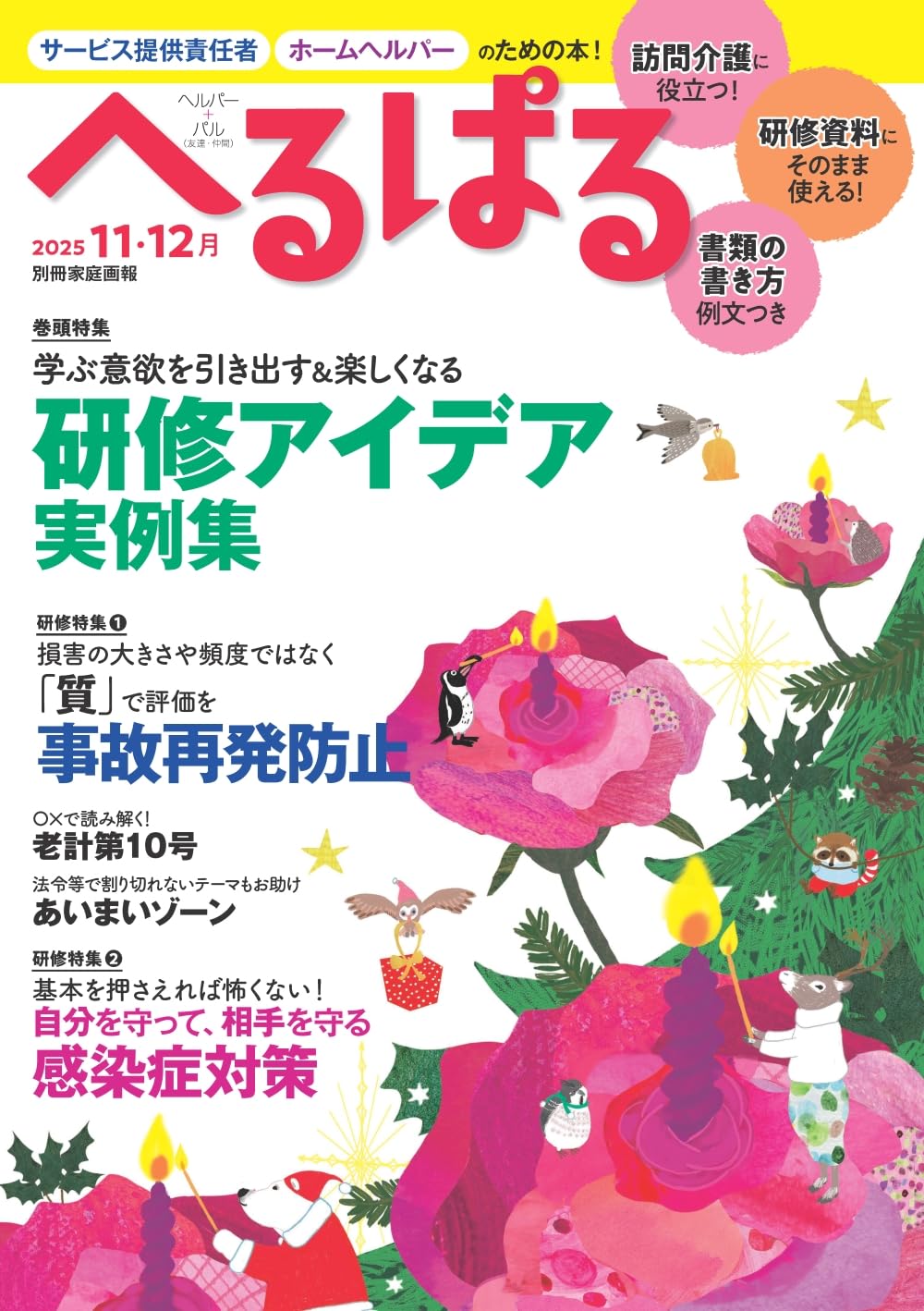へるぱる