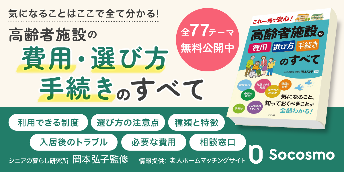 ソコスモ