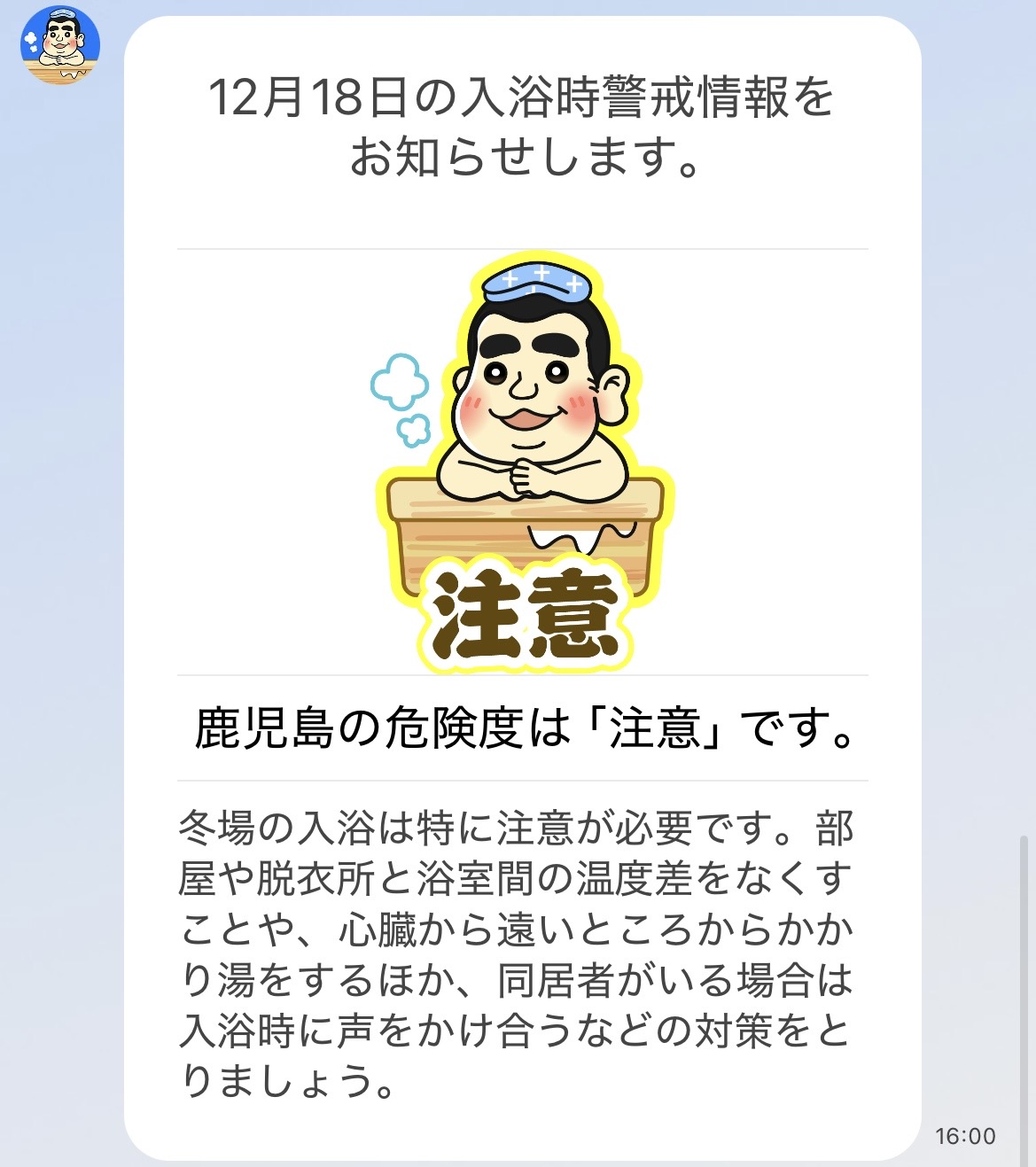 ヒートショック