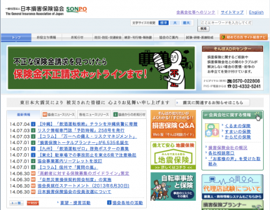 日本損害保険協会