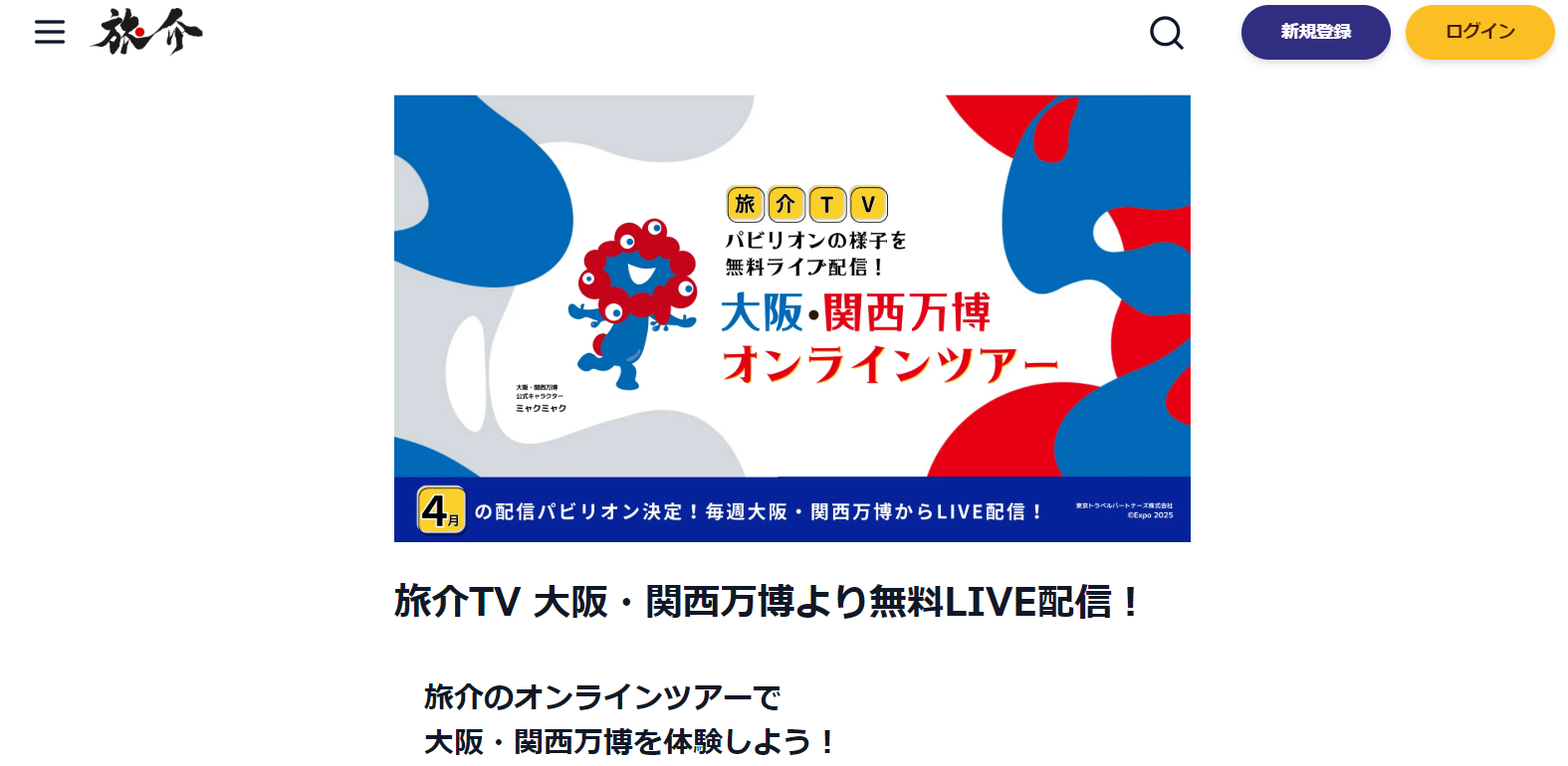 旅介TV