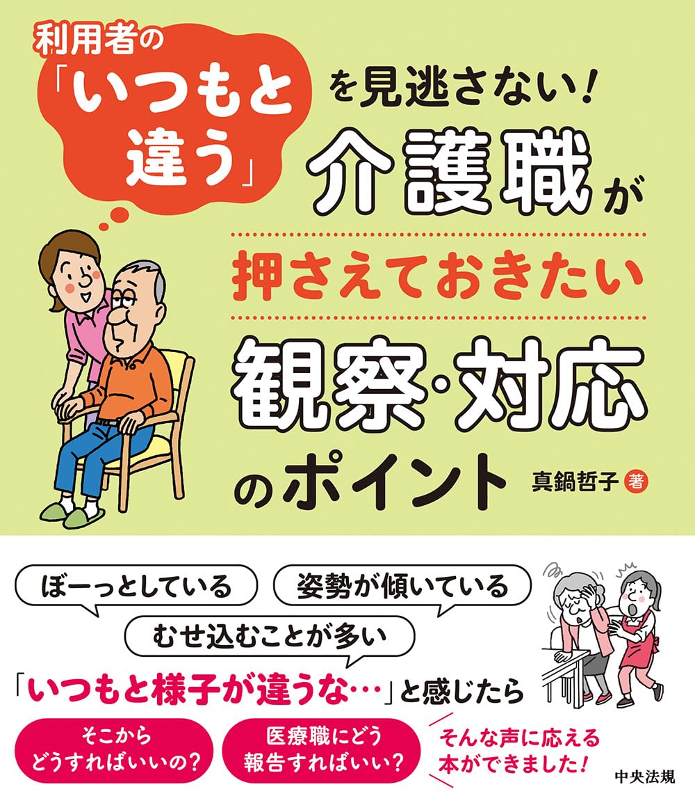真鍋哲子