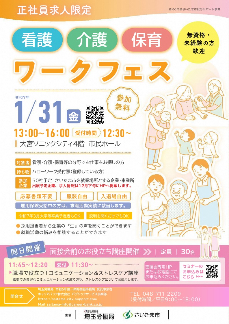 さいたま市