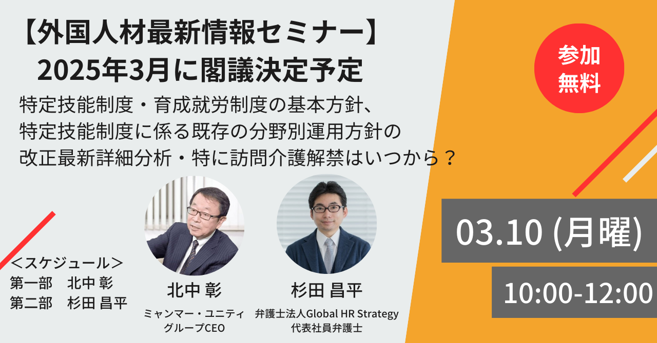 外国人材