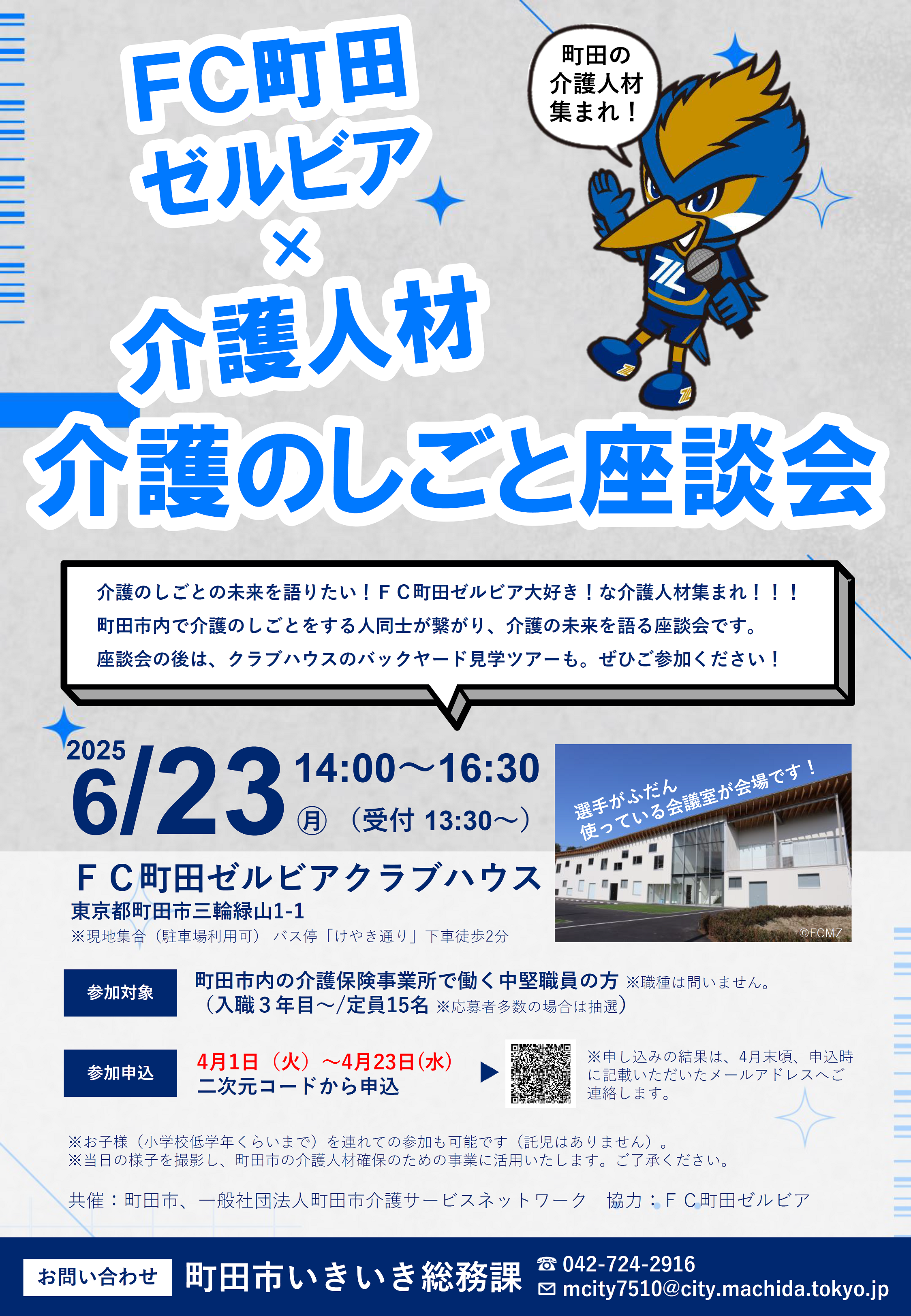町田市