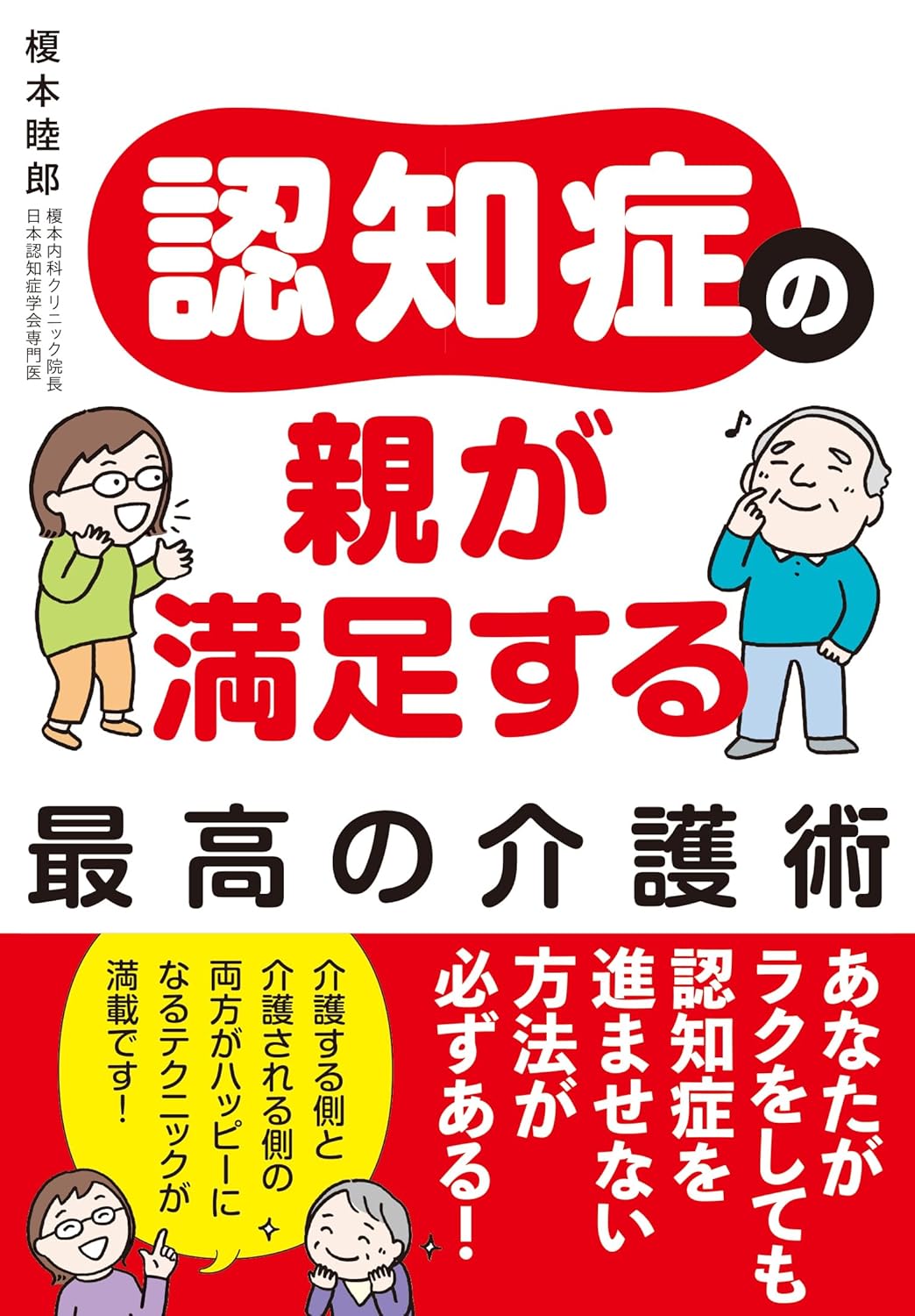 榎本睦郎
