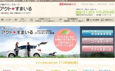 介護タクシー