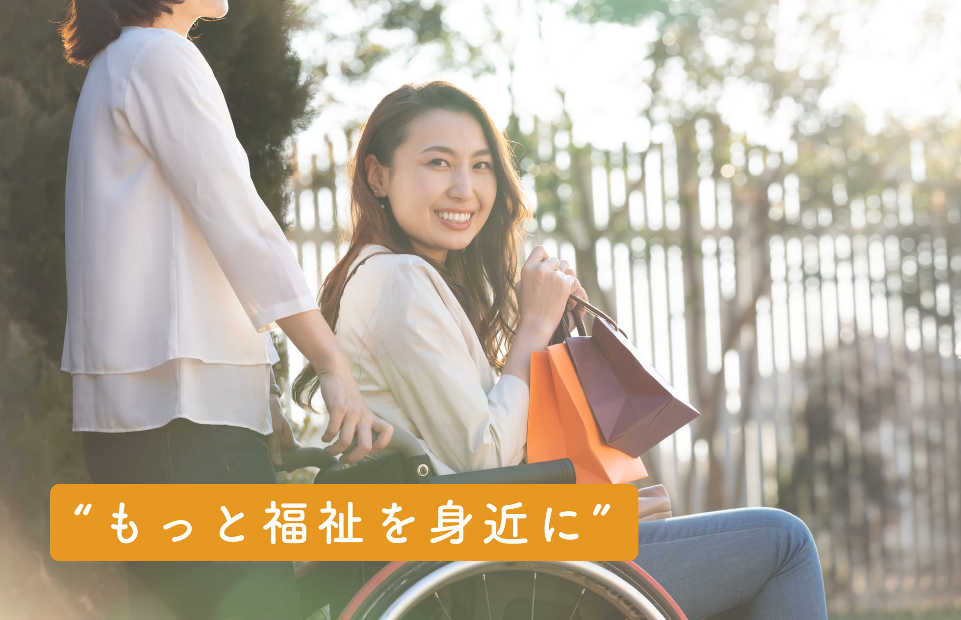 じゆうの輪