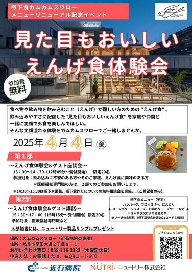見た目もおいしいえんげ食体験会