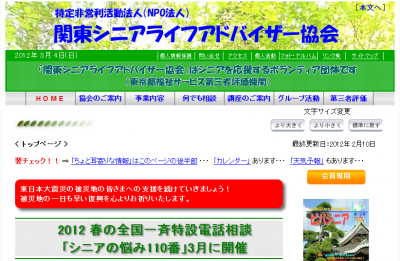 関東シニアライフアドバイザー協会