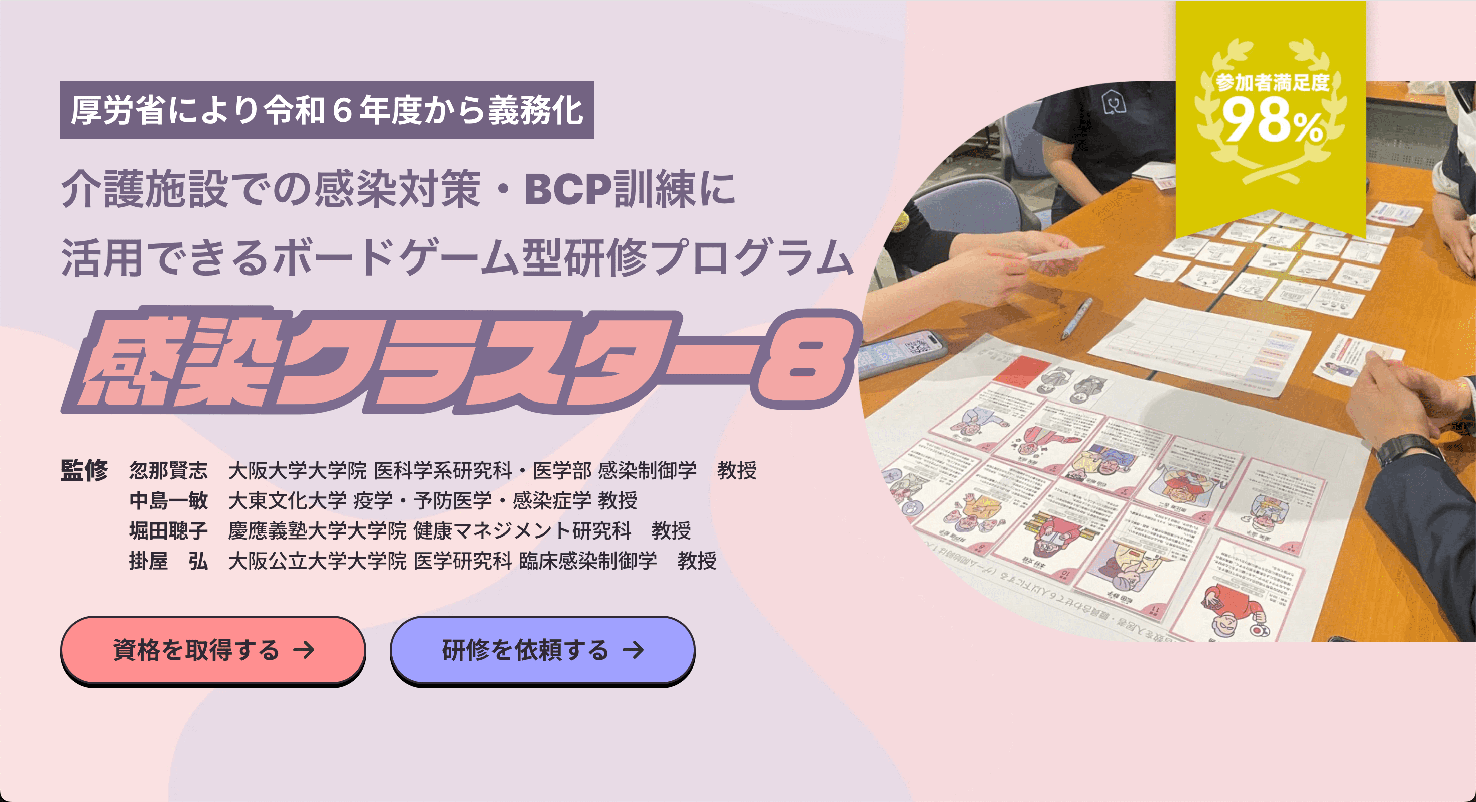 感染クラスター8