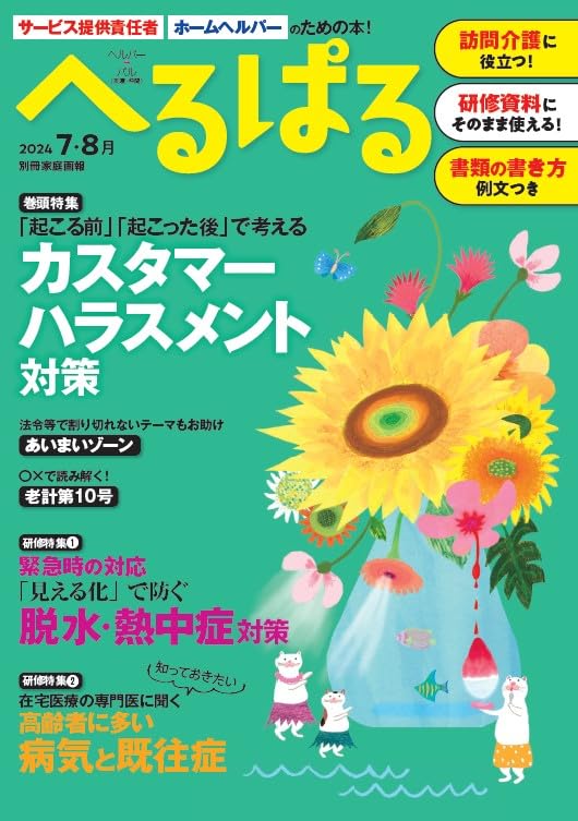 へるぱる