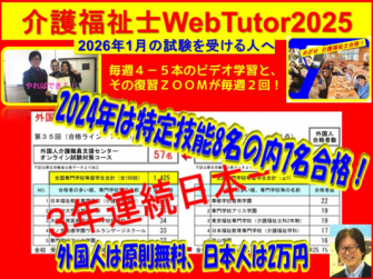 外国人向け介護福祉士国家試験対策オンライン講座