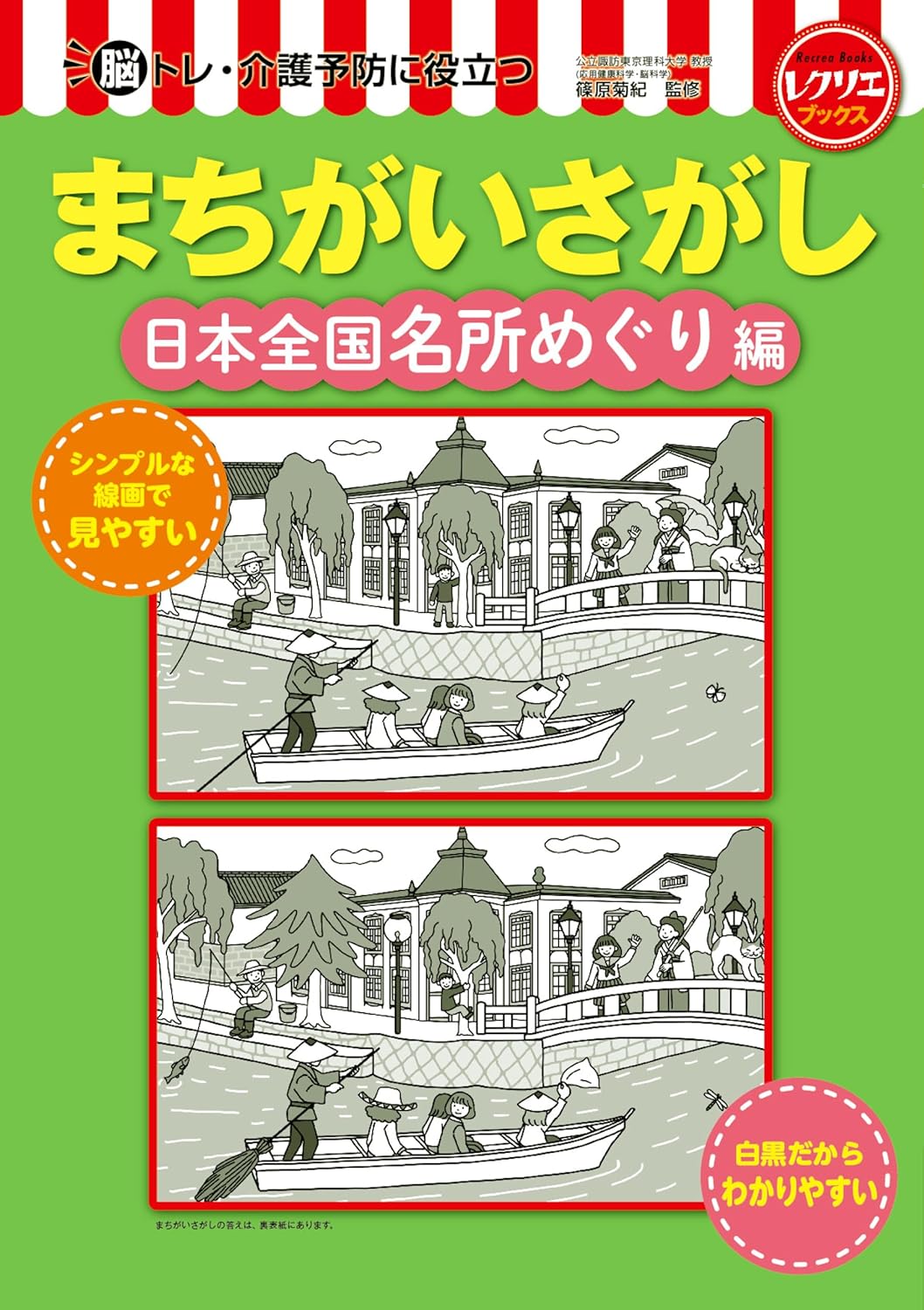 レクリエ
